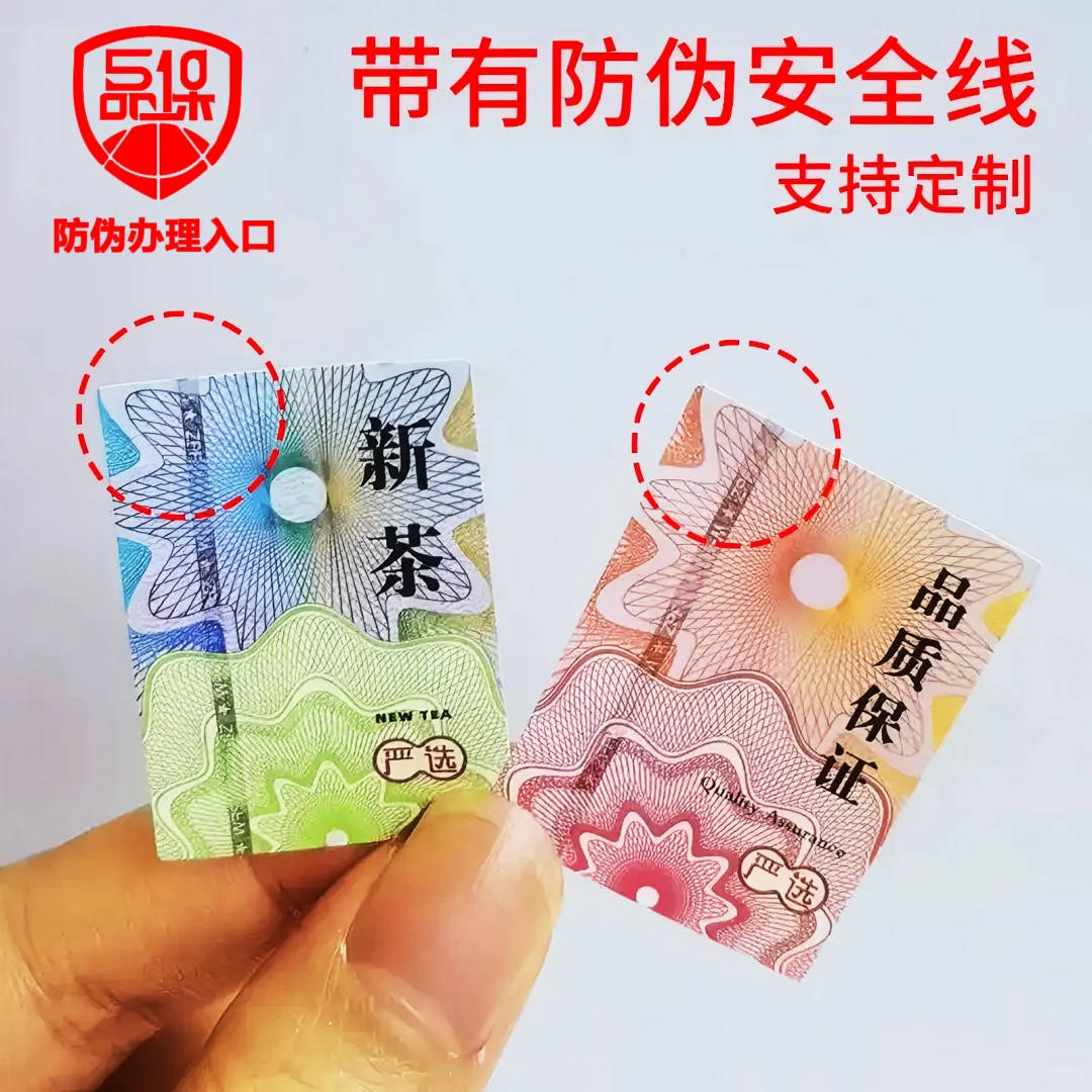 茶友必看！茶叶防伪标签定制秘籍✨