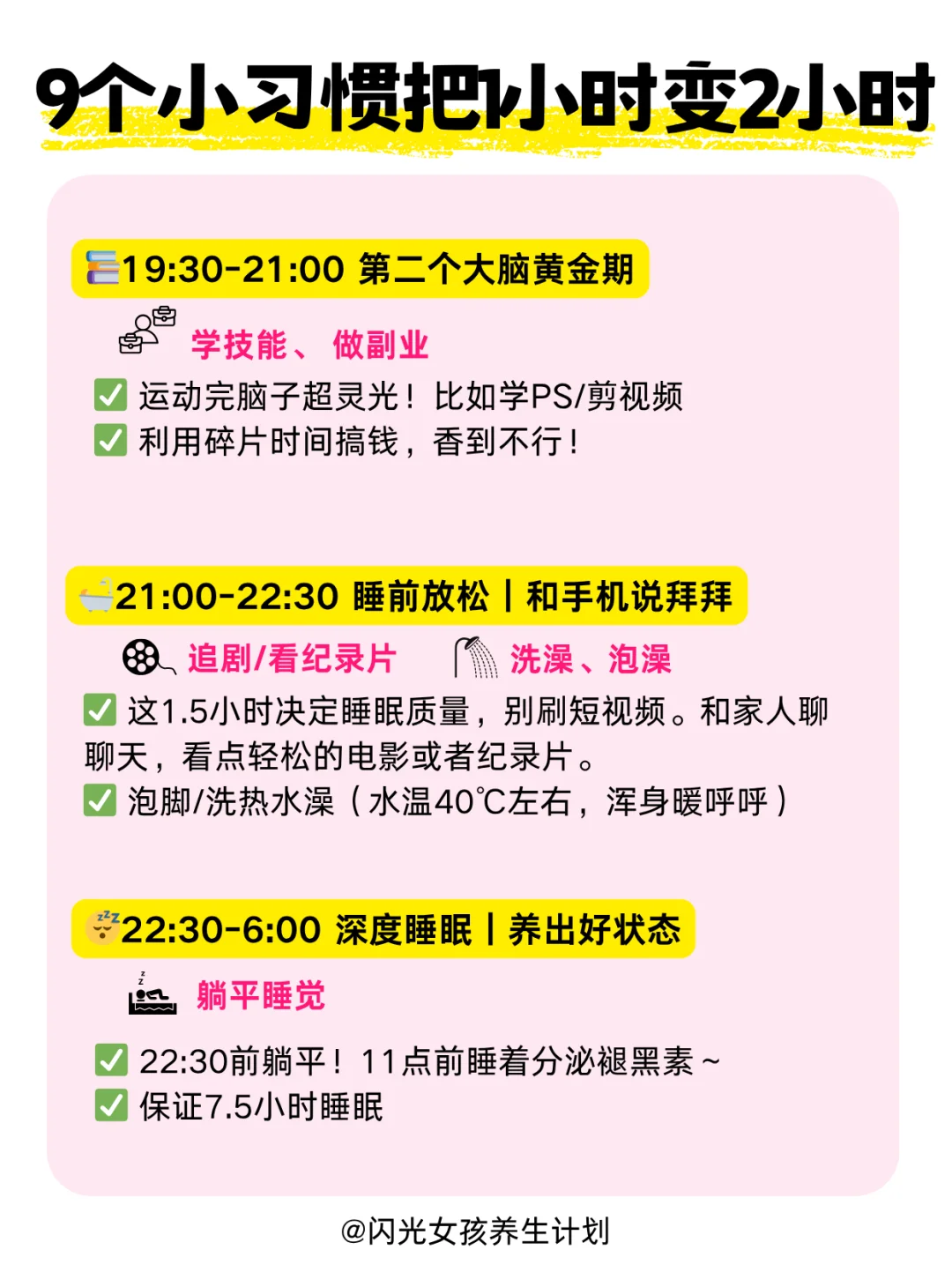 让你1小时变2小时的时间管理术