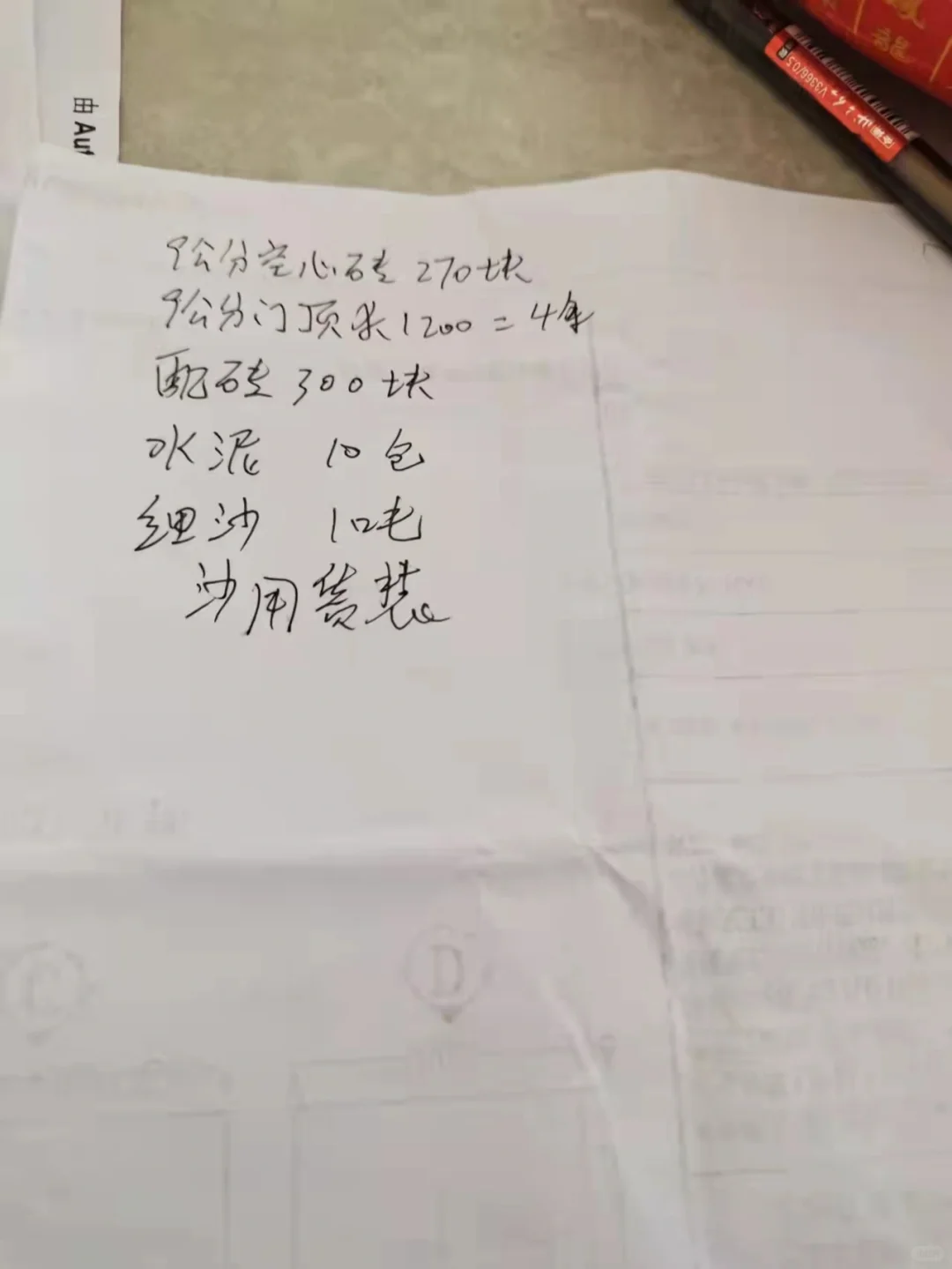 自己装修之（砌墙材料）