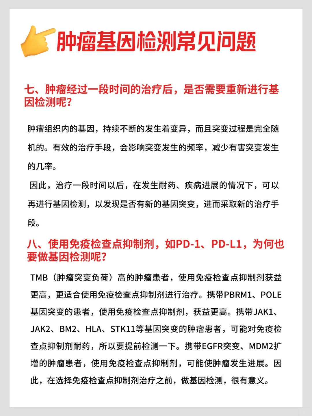 ✅肿瘤基因检测常见问题
