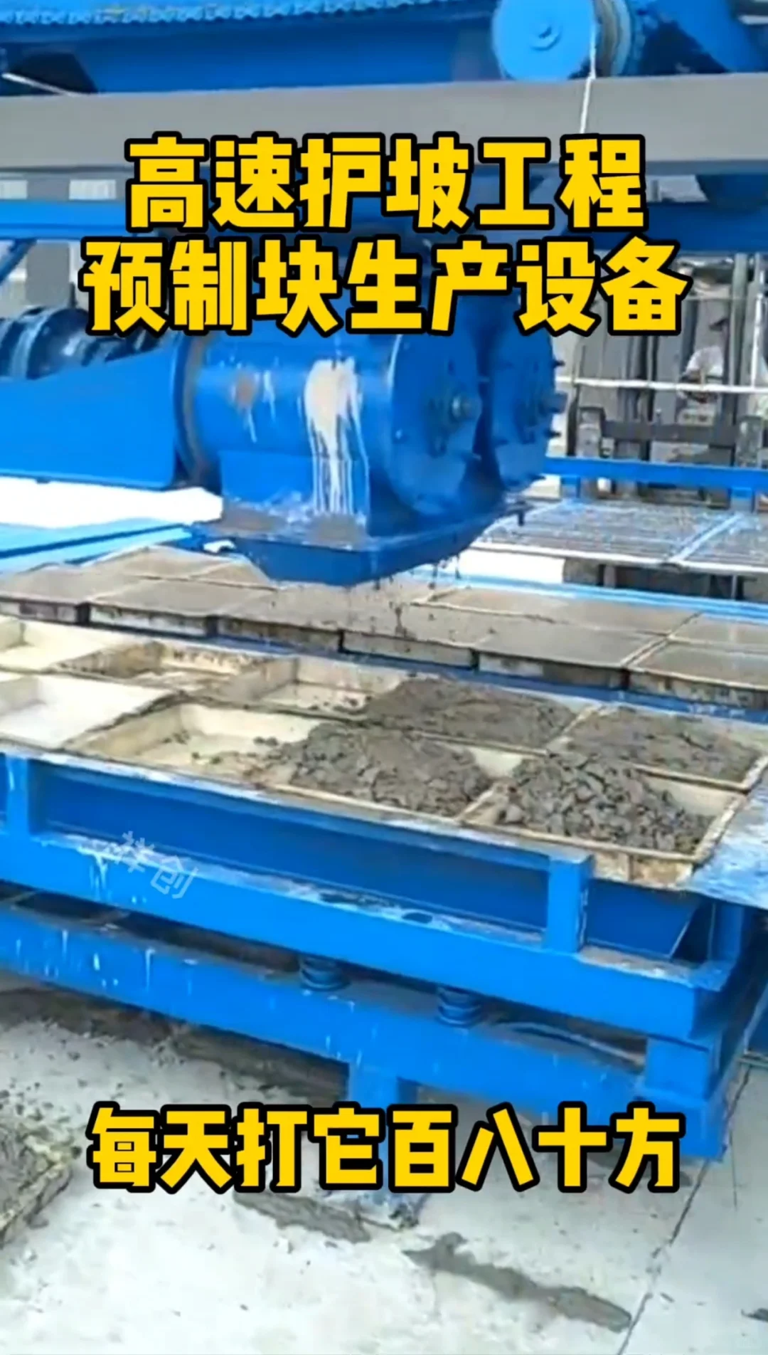 祥创混凝土预制块布料机器生产设备