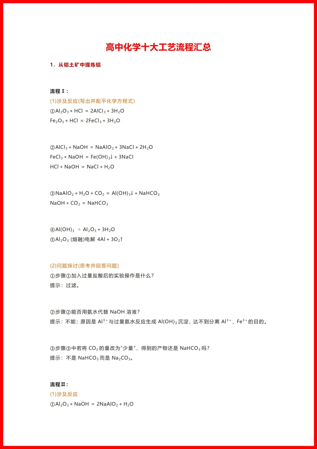 高中化学十大工艺流程汇总