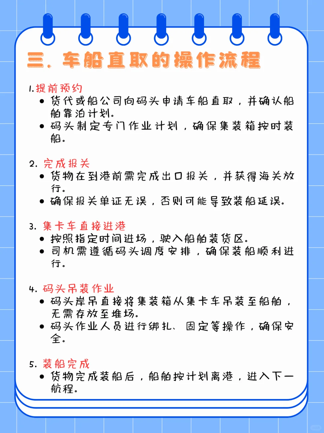 一篇了解车船直取