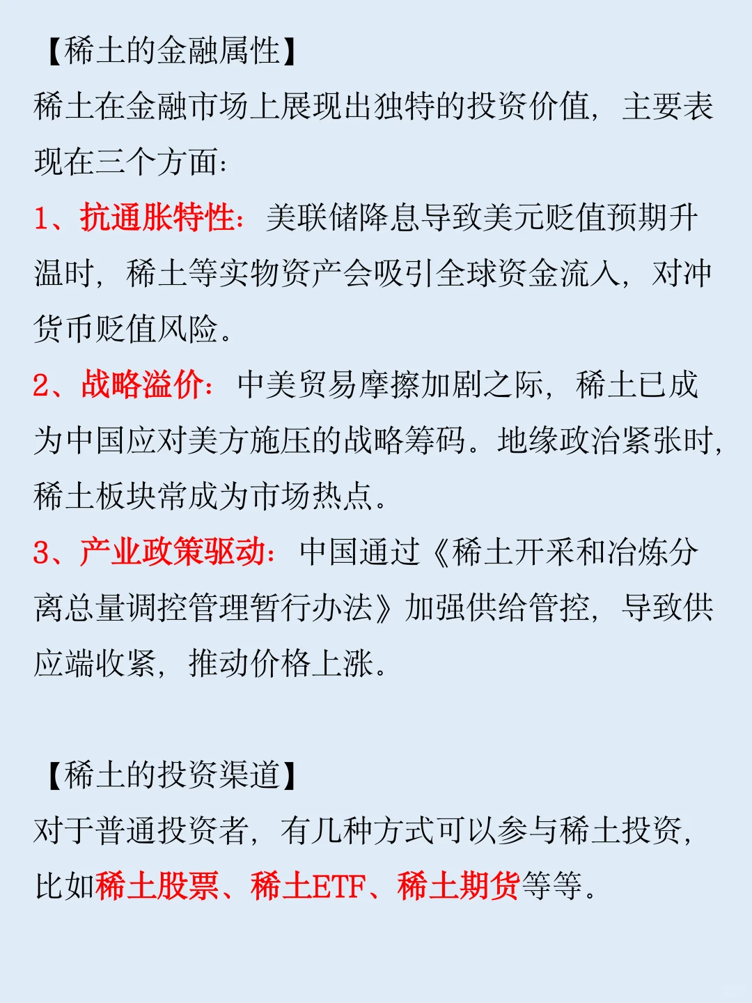 金融小知识：稀土