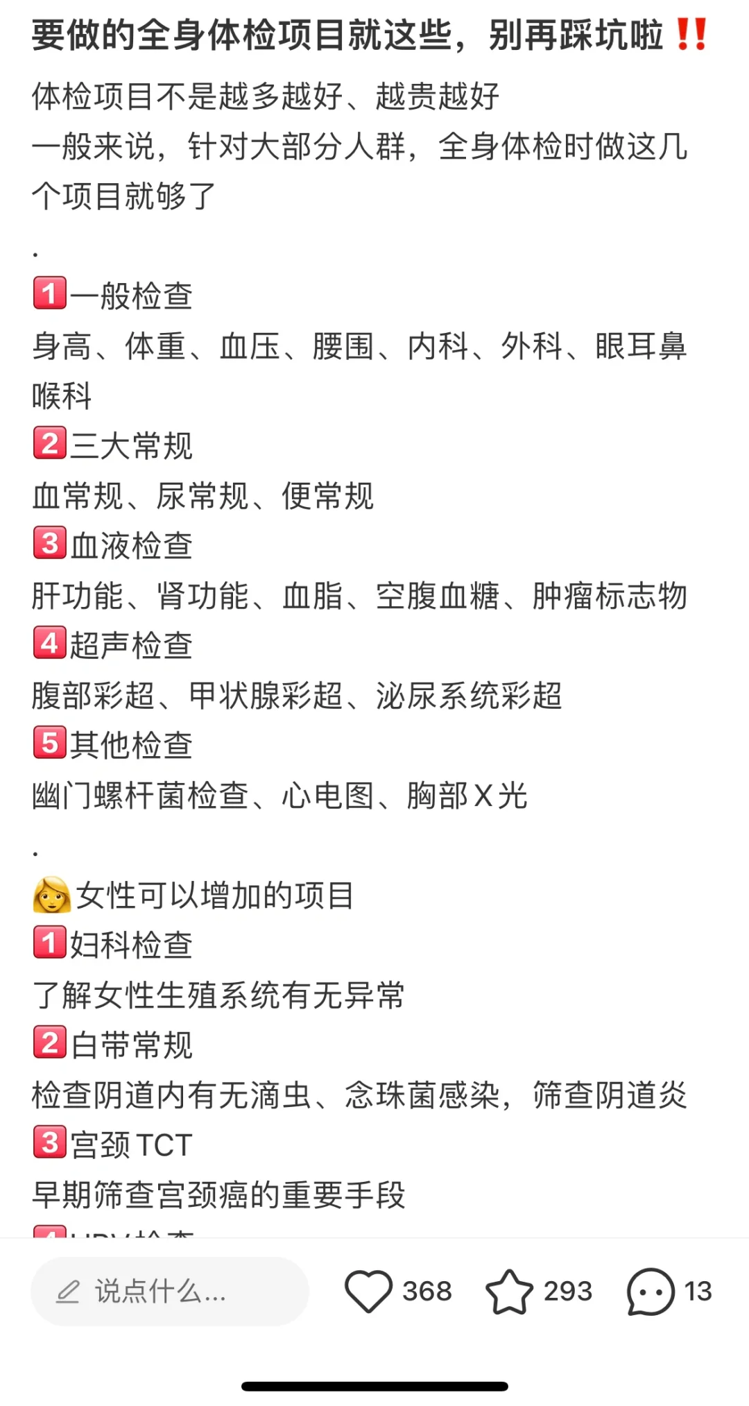 体检不乱花钱?收藏起来用得着