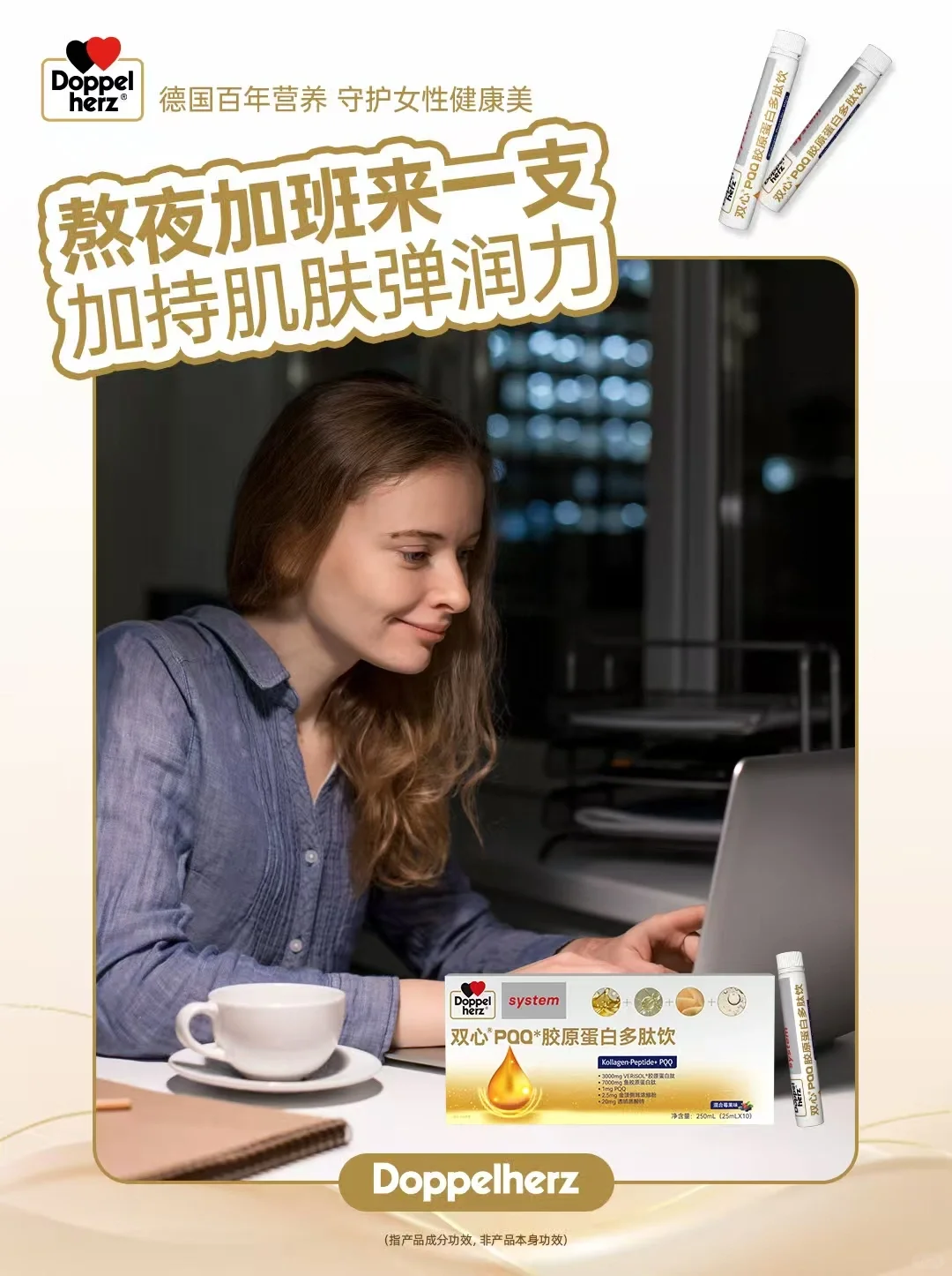 双心PQQ胶原蛋白多肽饮新品上市