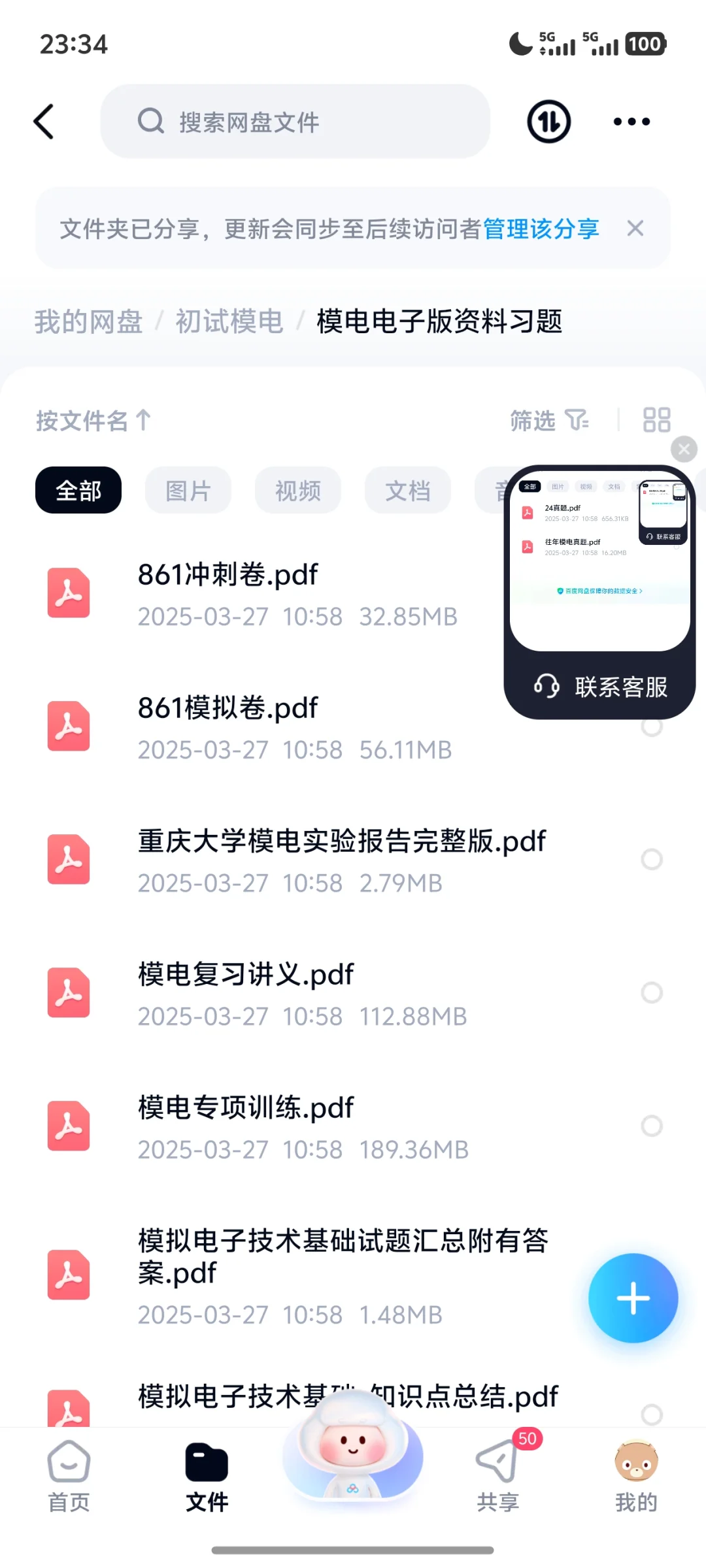 北京科技大学仪器850模电（资料，辅导）