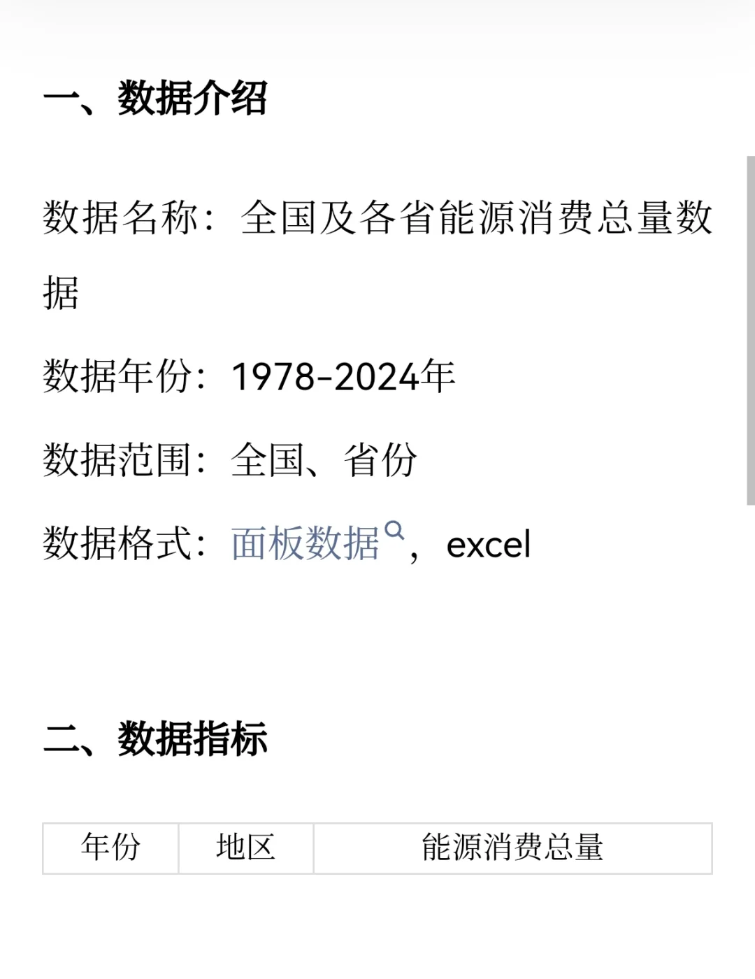 今日数据：全国及各省能源消耗总量数据