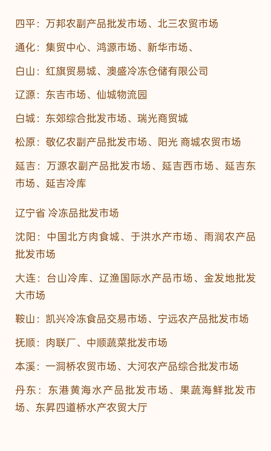 全国各大冻品批发市场