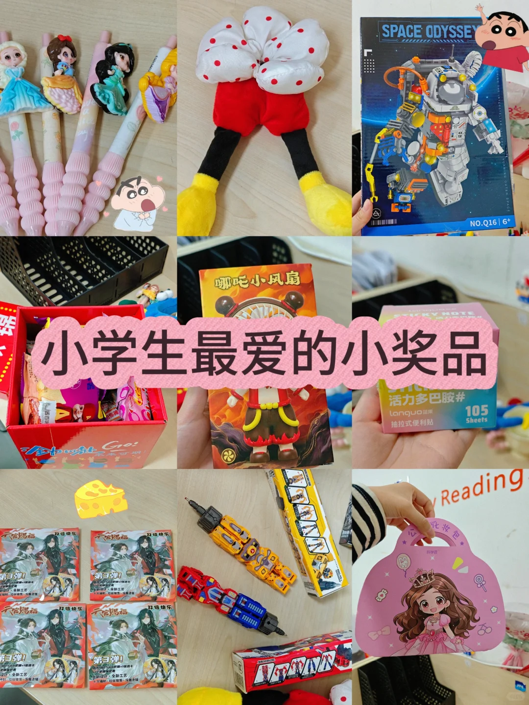 ?小学生超爱的小奖品