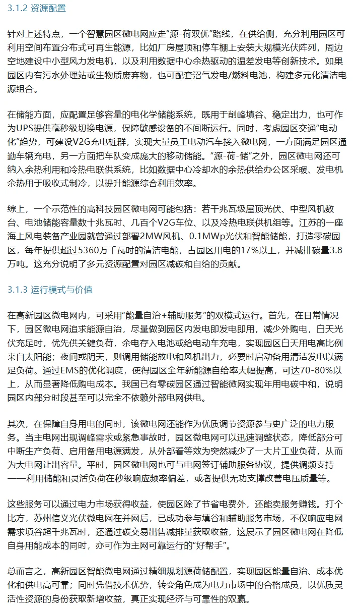 中国新型电力系统建设全景报告