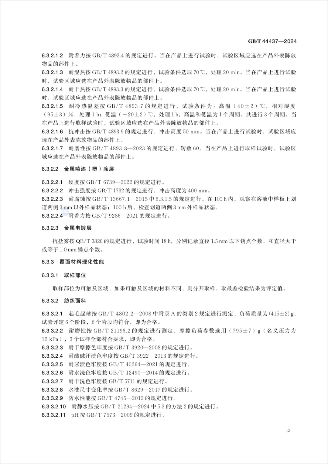 3月适老家具标准正式实施，买家具有据可查！