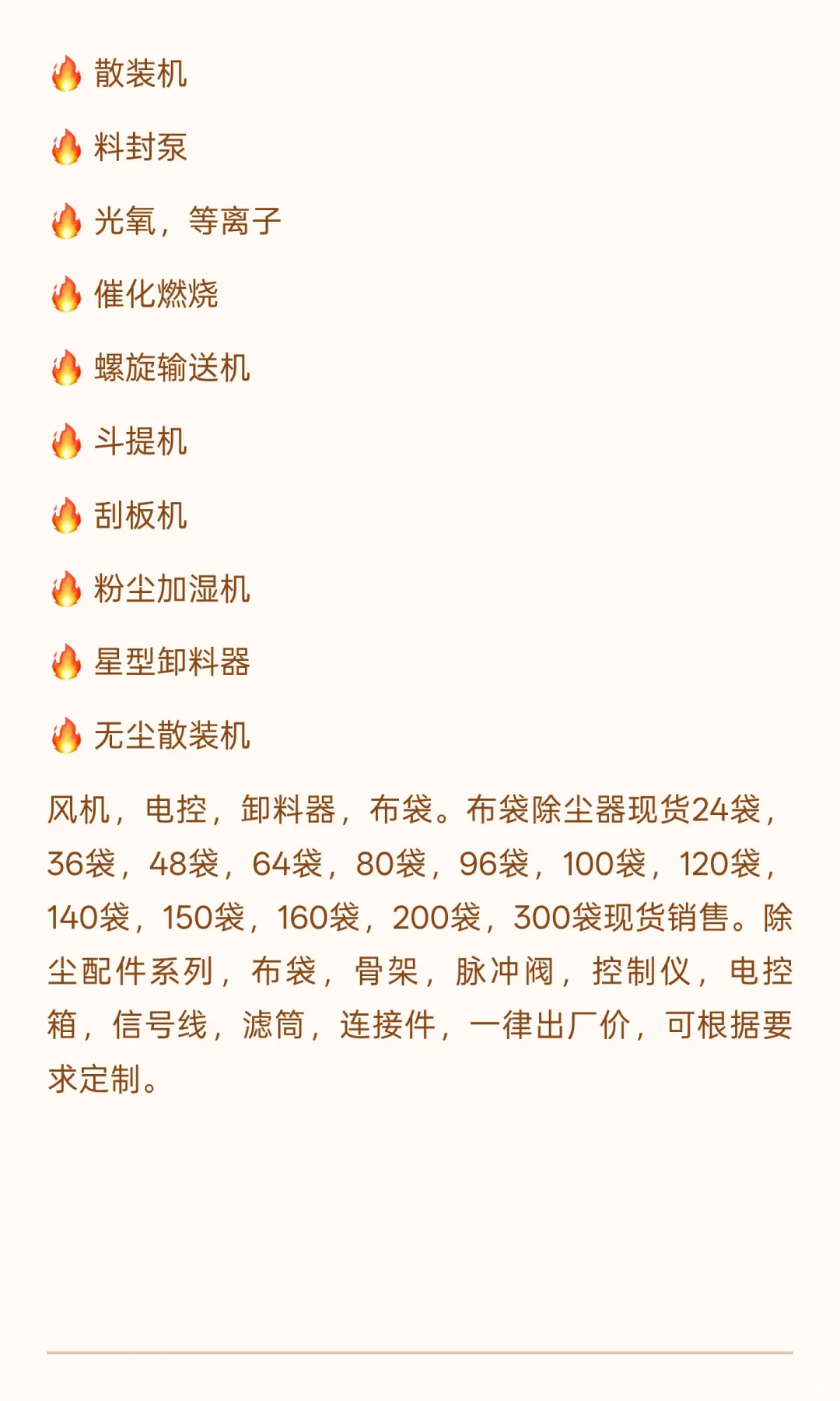 环保设备源头厂家