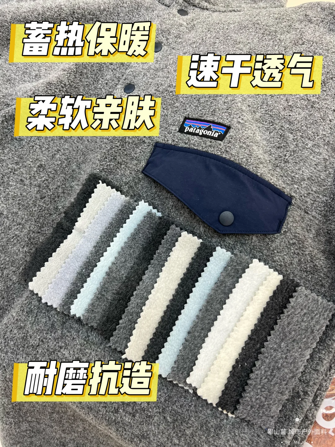 巴塔双色摇粒面料,户外设计师的福音