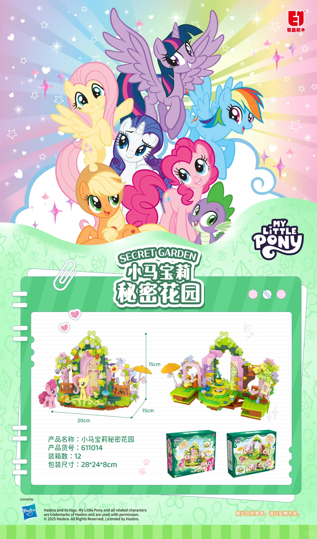 上海10月玩具展!!小马宝莉积木周边?免费领