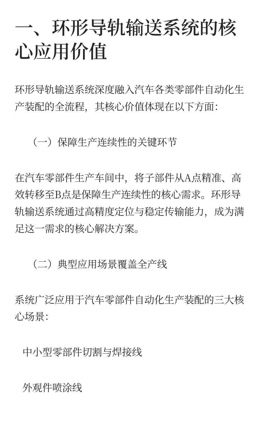 环形导轨输送系统汽车零部件自动化装配应用