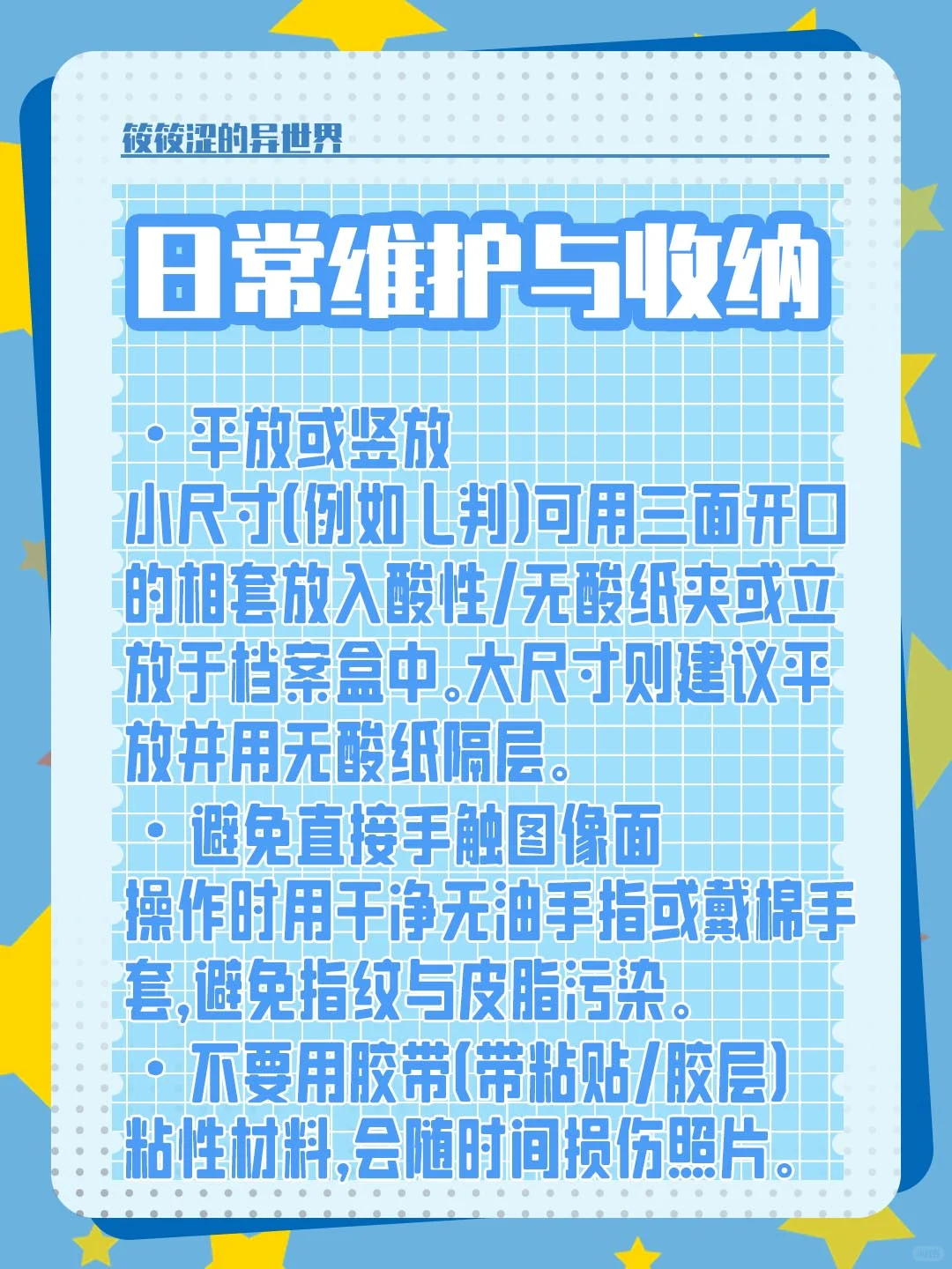 二次元周边百科 谷圈用语 角色写真篇