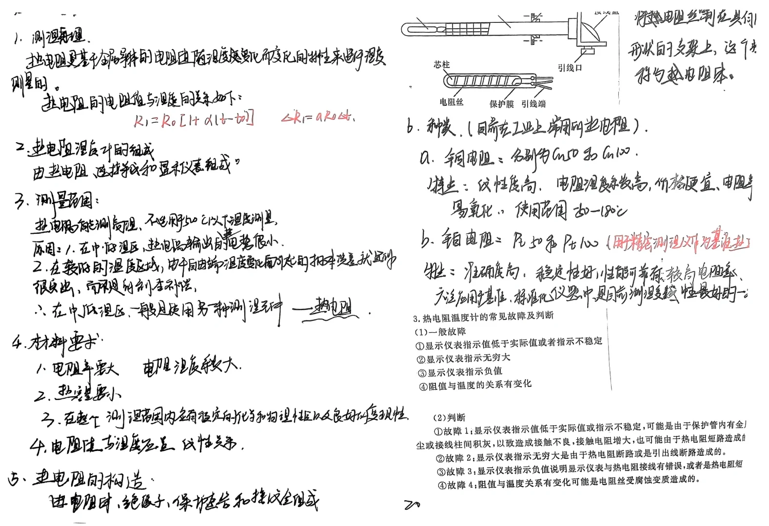化工仪表自动化-2