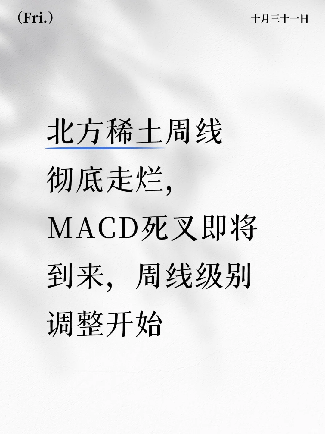 北方稀土20251031观察