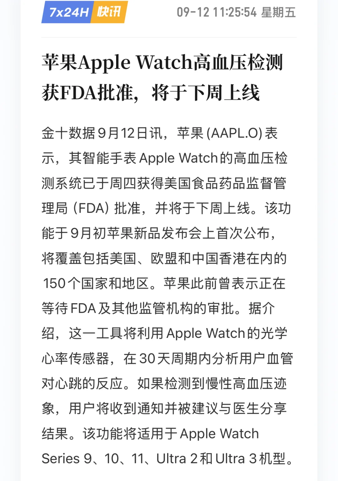Apple Watch成为医疗器械！