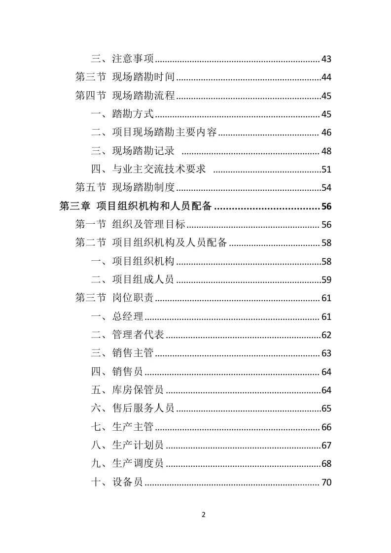 高分中标《污水处理设备投标方案》592页