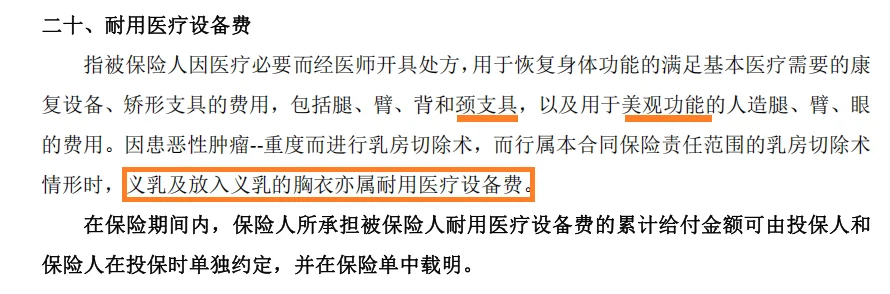 耐用医疗设备费