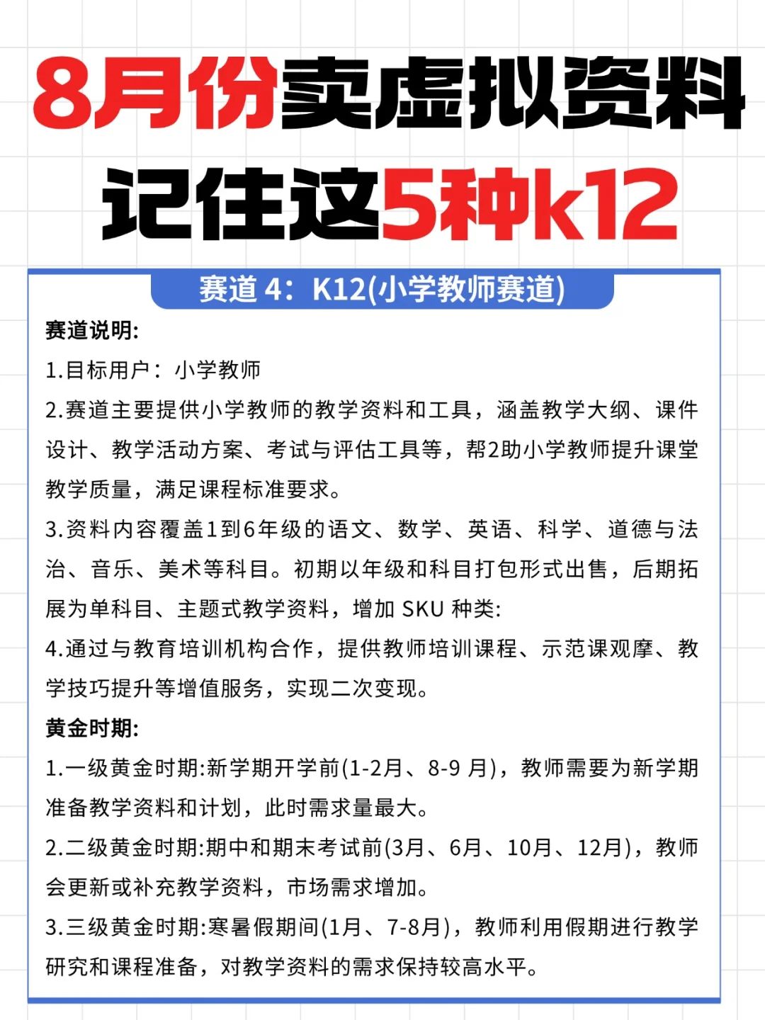 解锁8月密码：5类必火资料