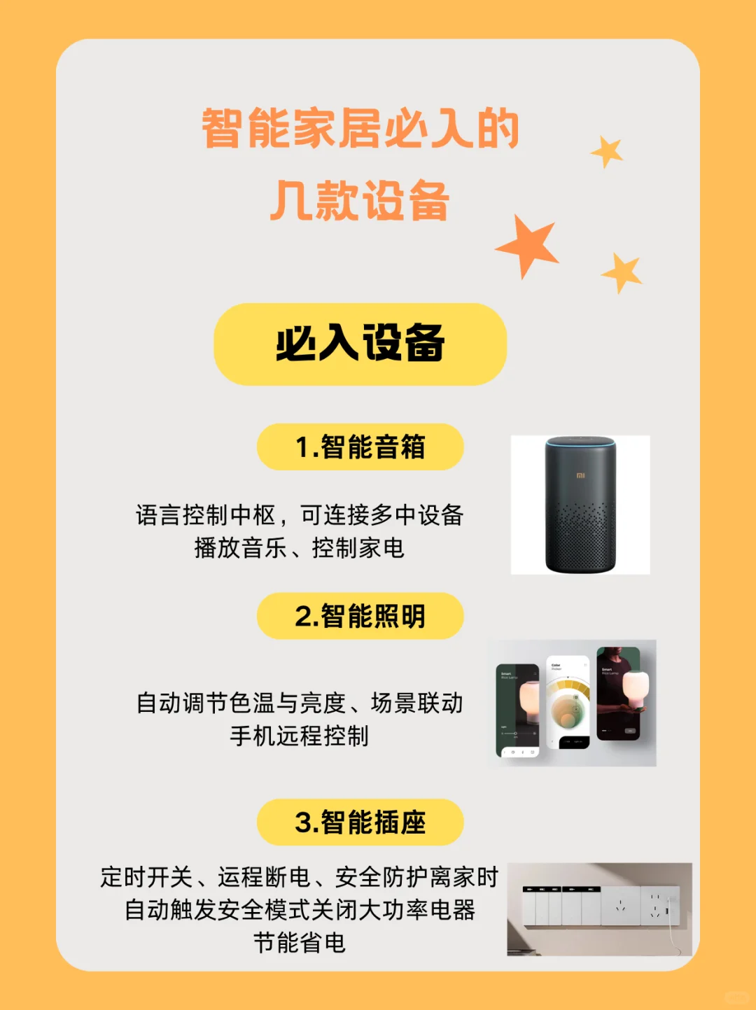 智能家居设备那些觉得让你值得入手