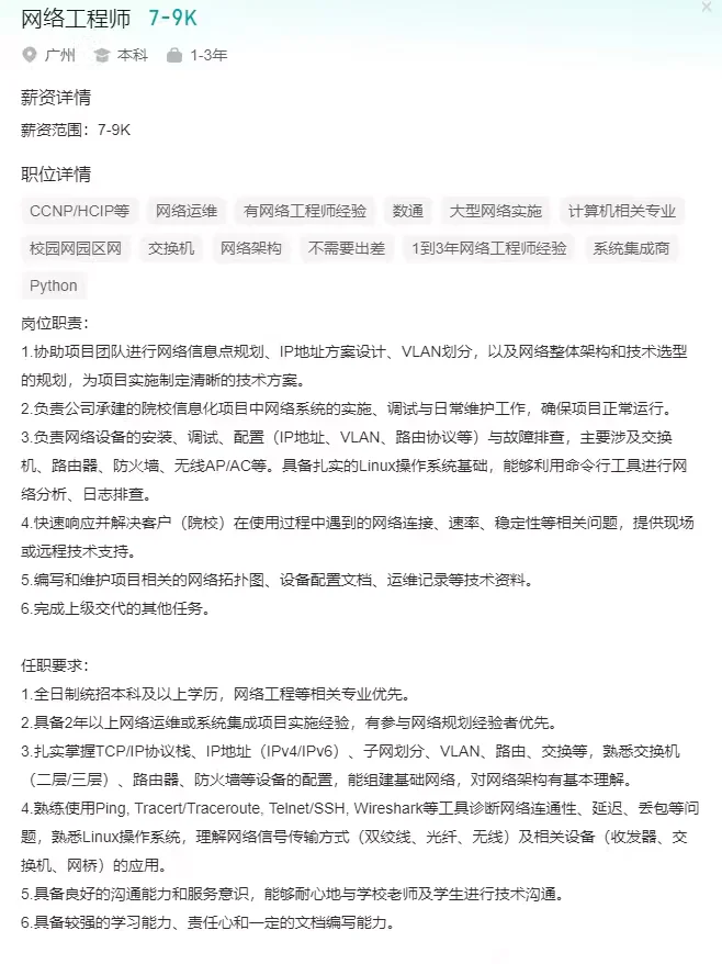 求了！来个网工