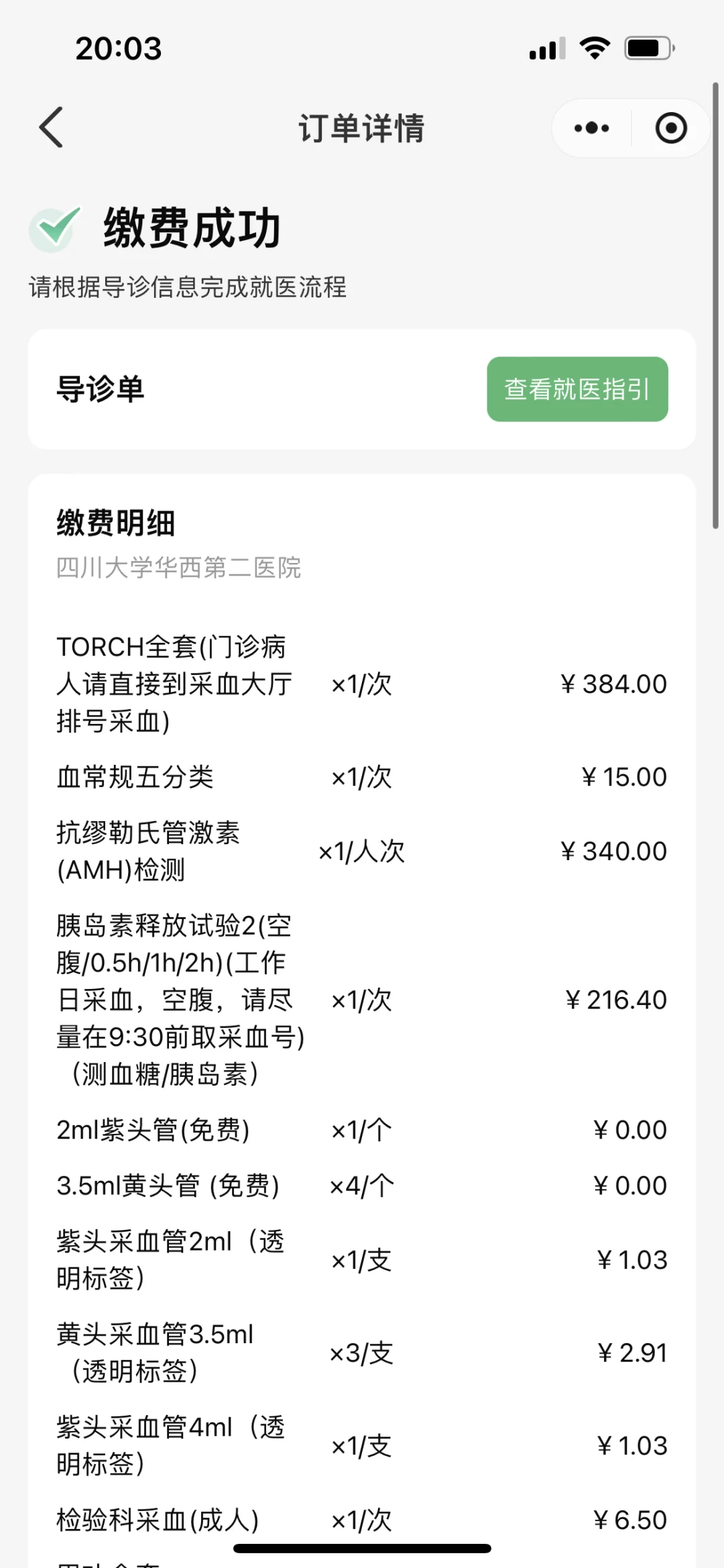 华西二院孕前保健门诊 孕前体检 备孕攻略