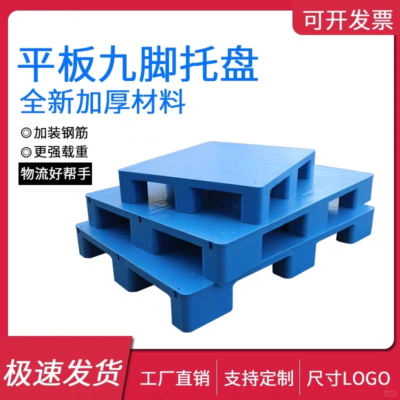 重庆塑料垫板防潮栈板生产厂家