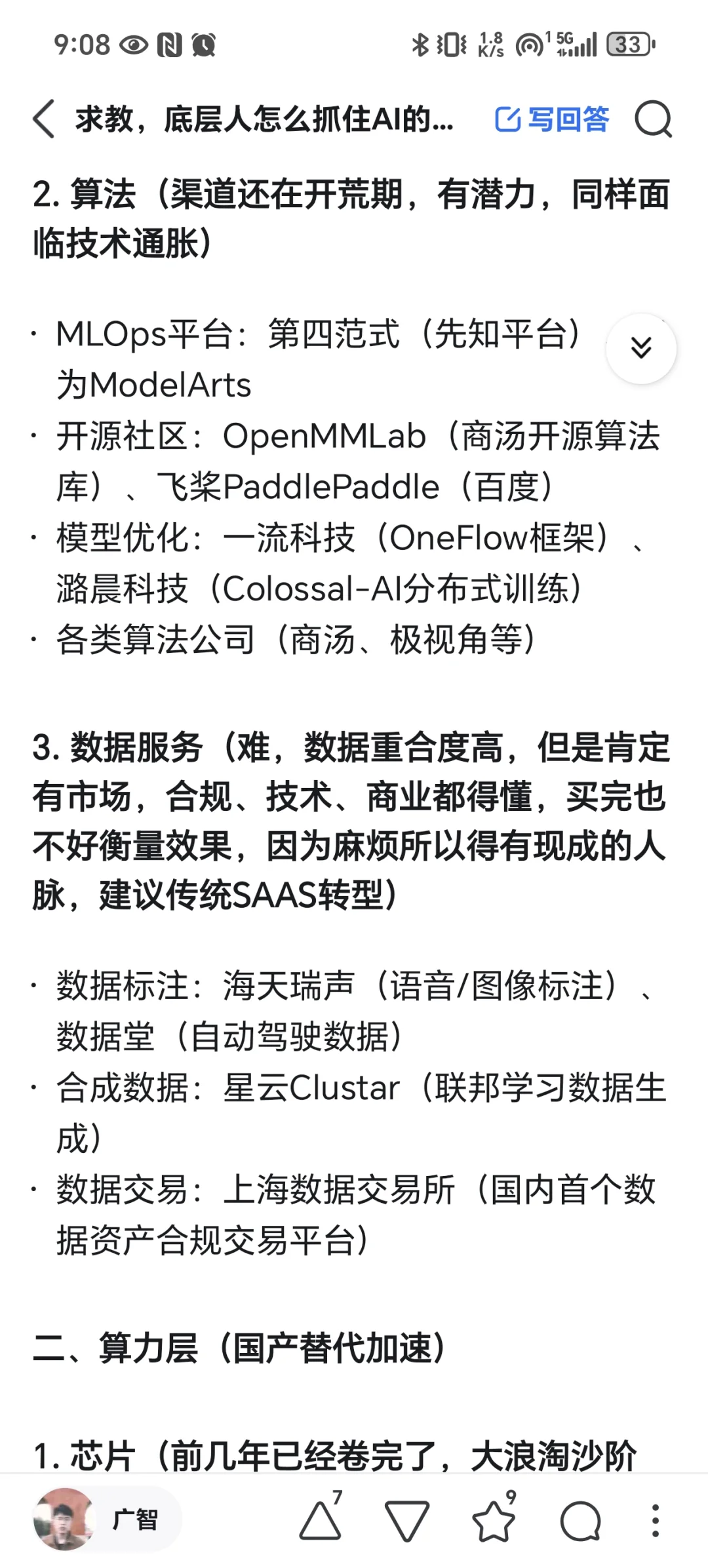 大客户销售 如何选择有前景的AI细分方向