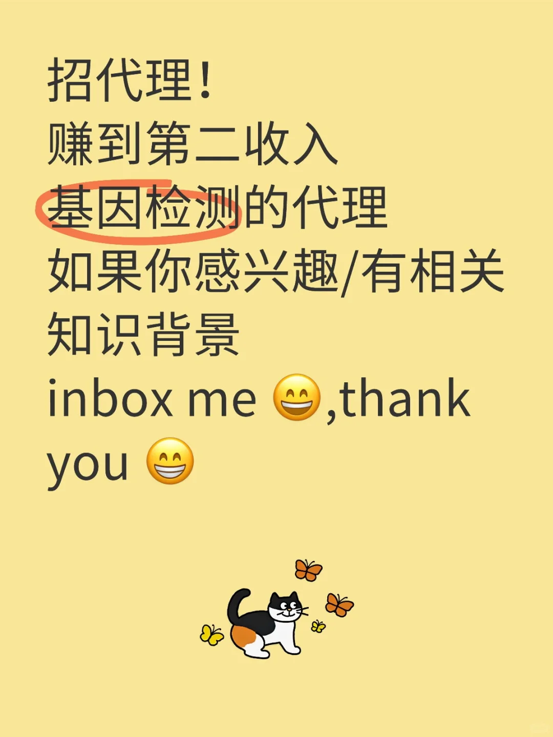 ??基因检测的代理，你是我要找的人吗