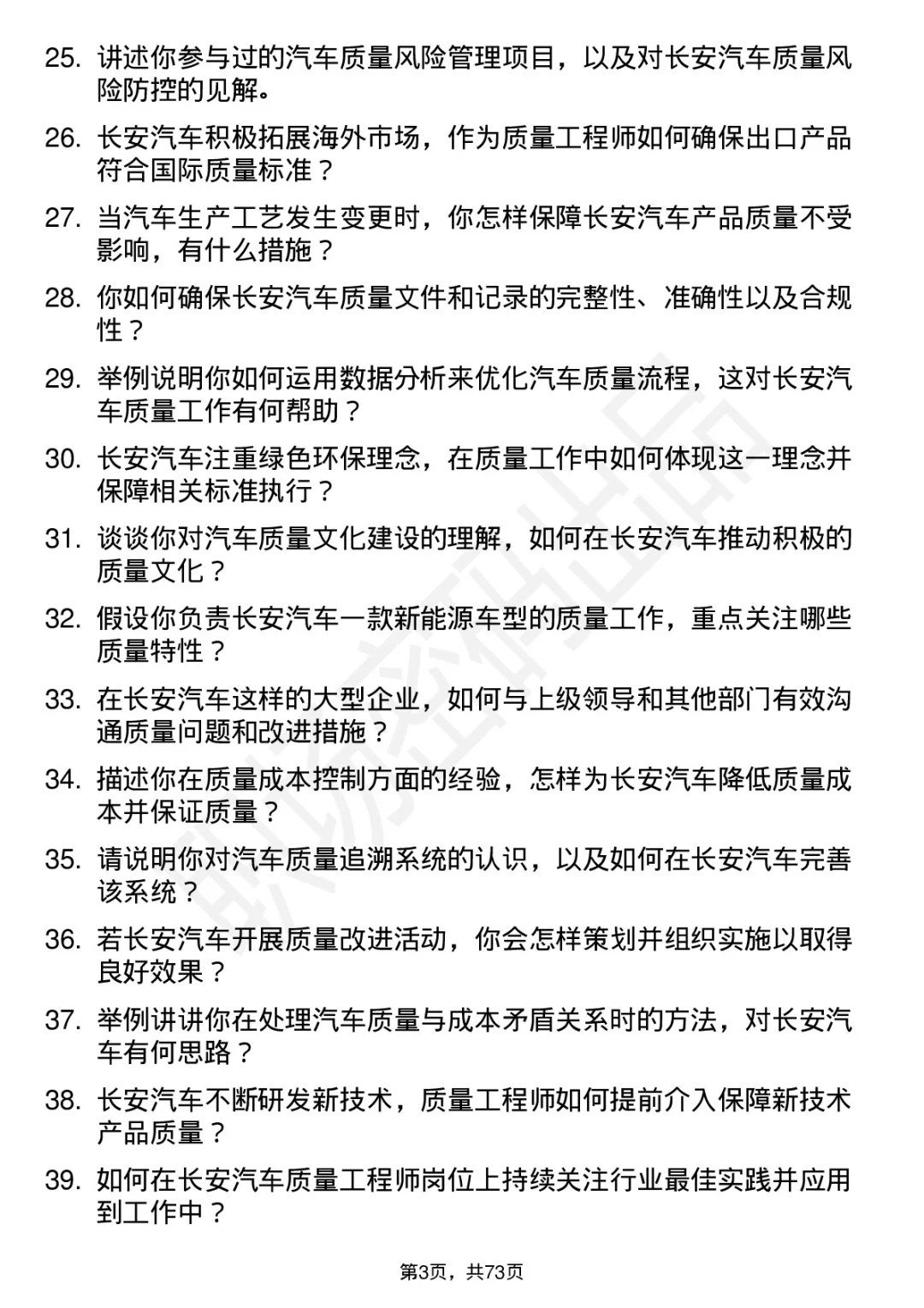 48道长安汽车质量工程师岗位面试题答案