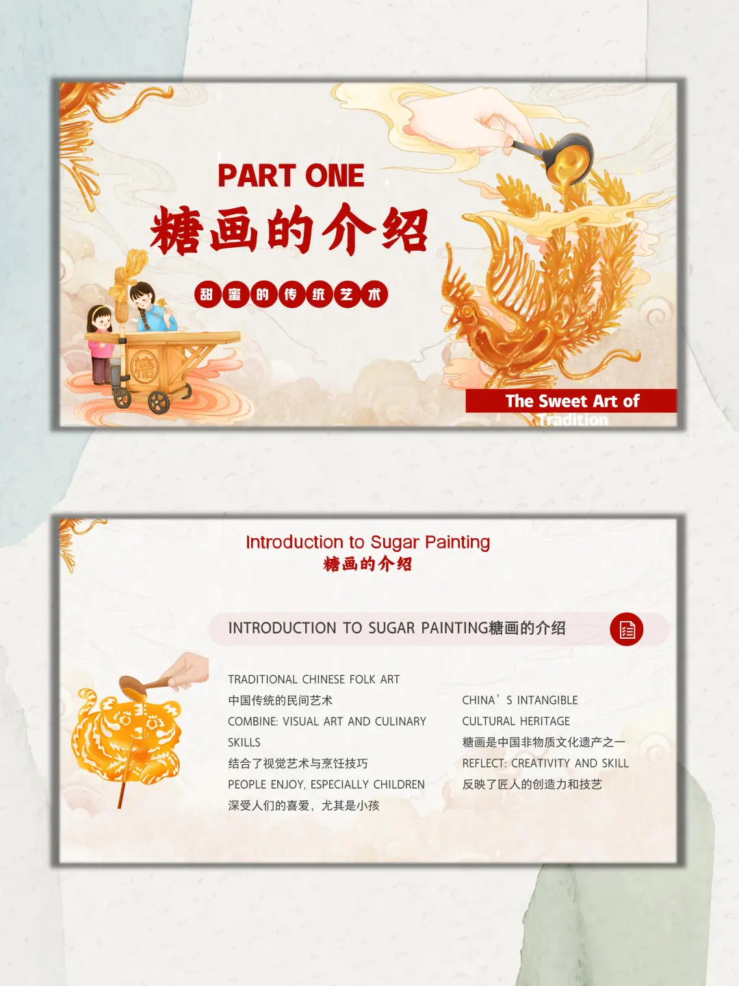 非遗糖画中英双语介绍PPT课件0069