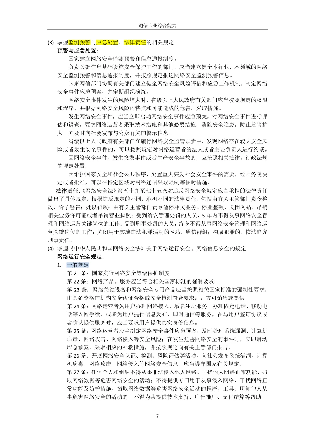 通信工程师综合能力背完了,瞬间不急了!!