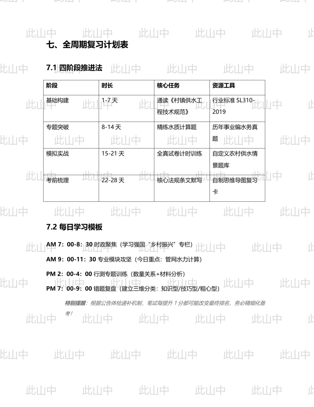 浙江温州平阳县国渠农村供水服务有限公司招
