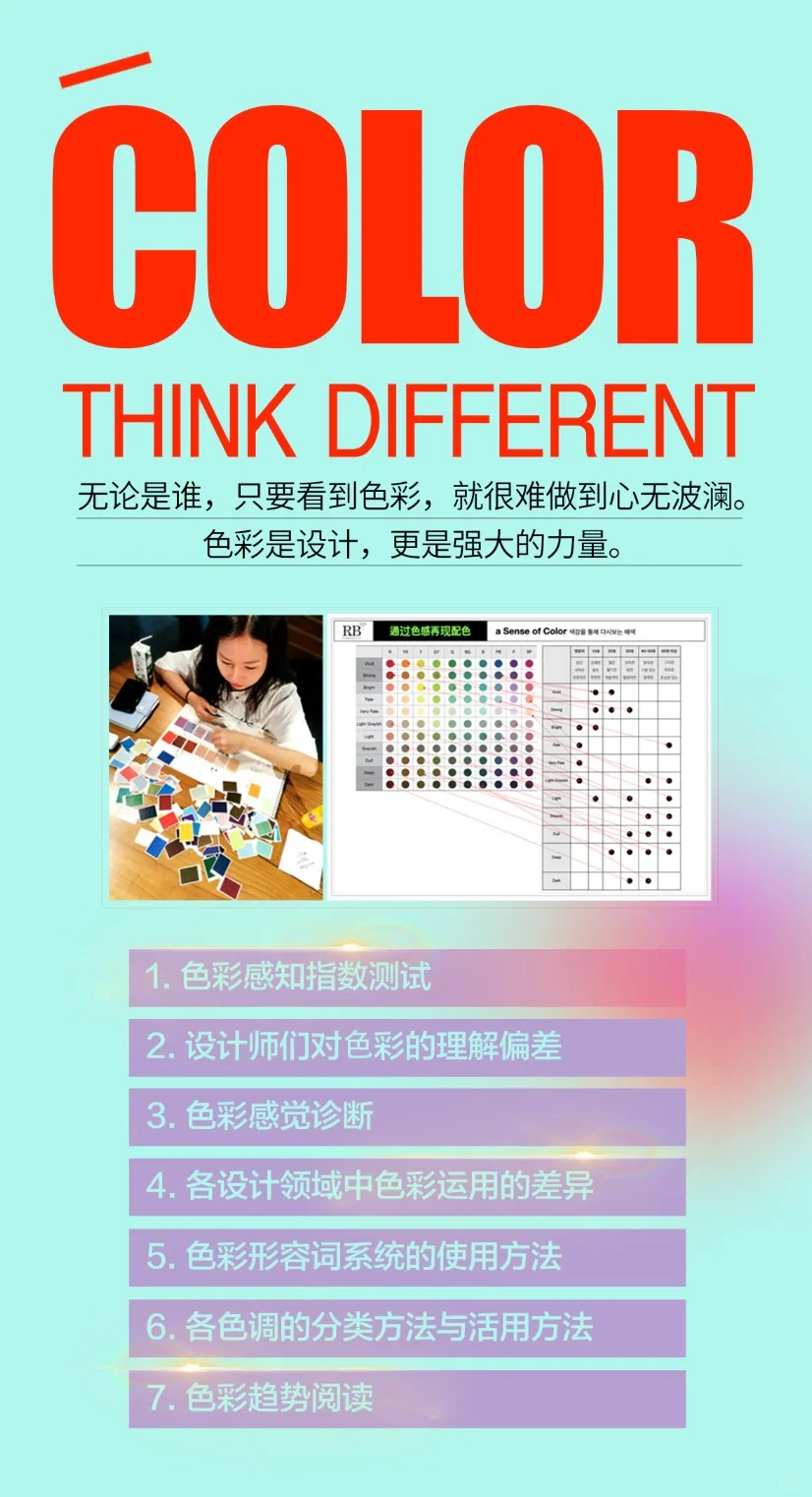 带你体验不一样的色彩搭配技巧