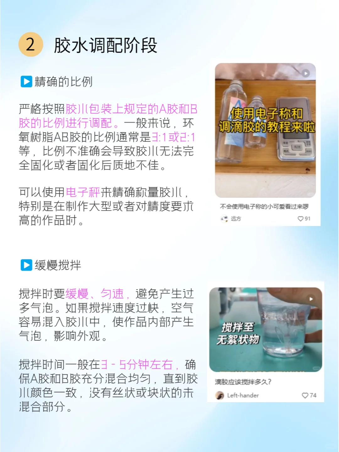 新手必看！滴胶制作一定要注意这些...