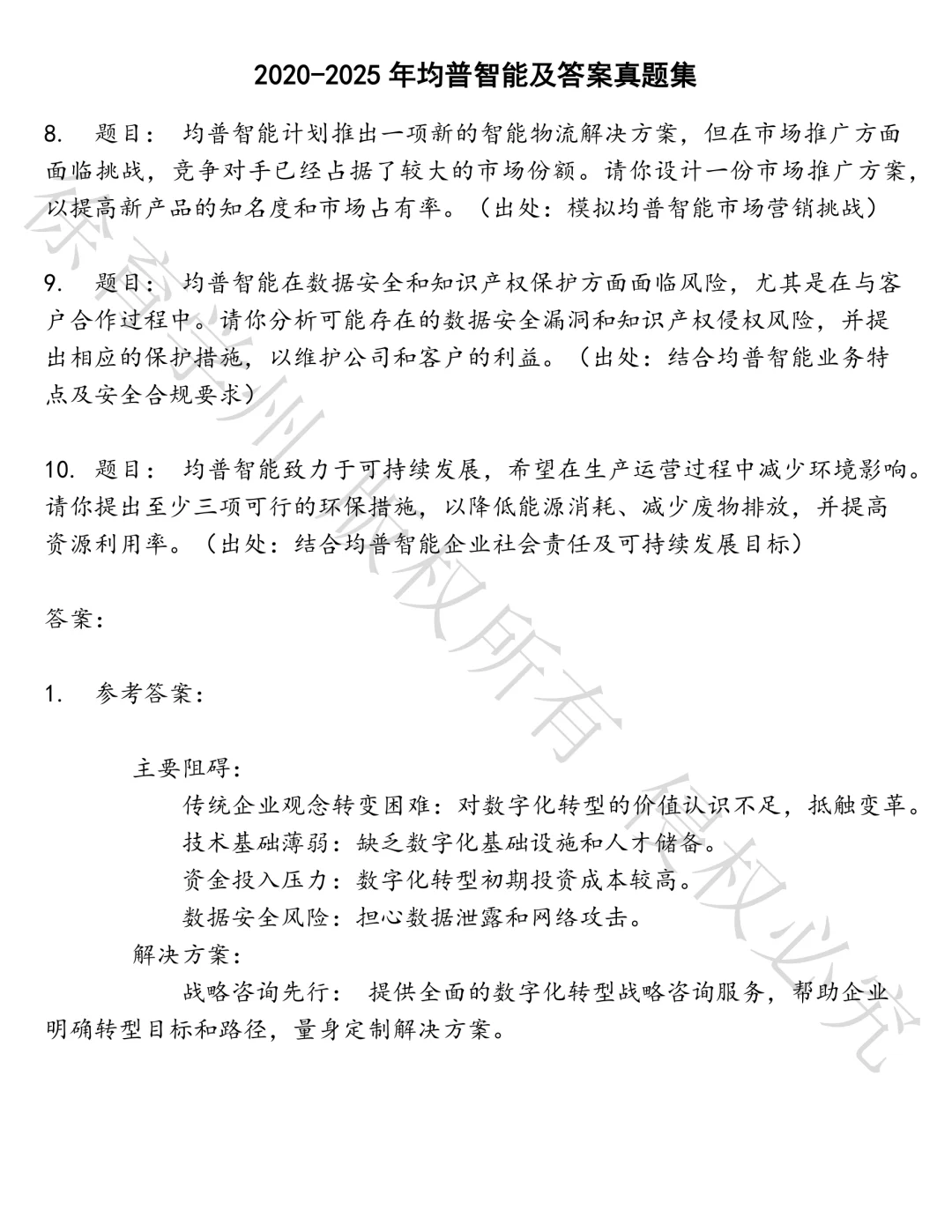 均普智能及答案笔试真题汇总