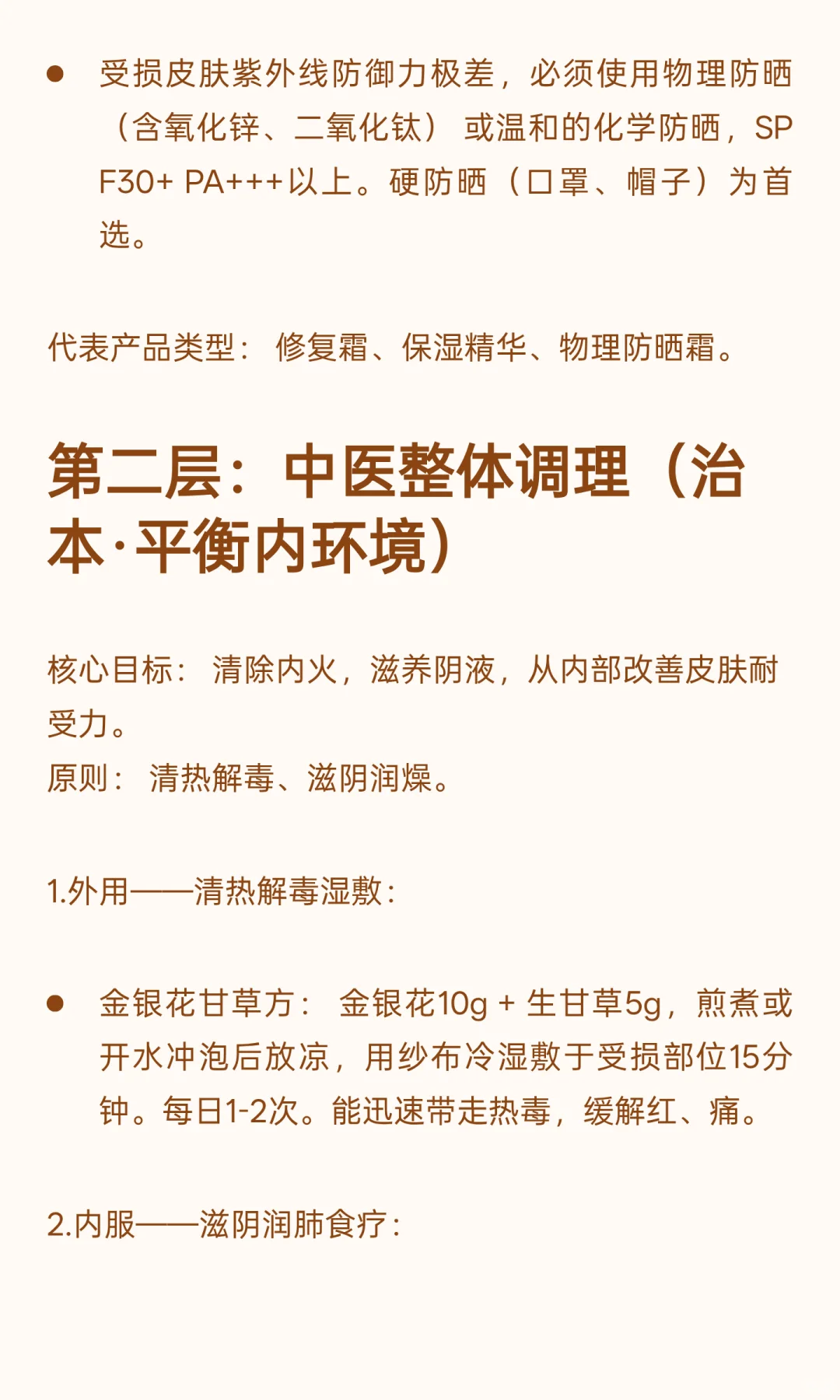 维A酸损伤的终极修复指南：从表皮到体内
