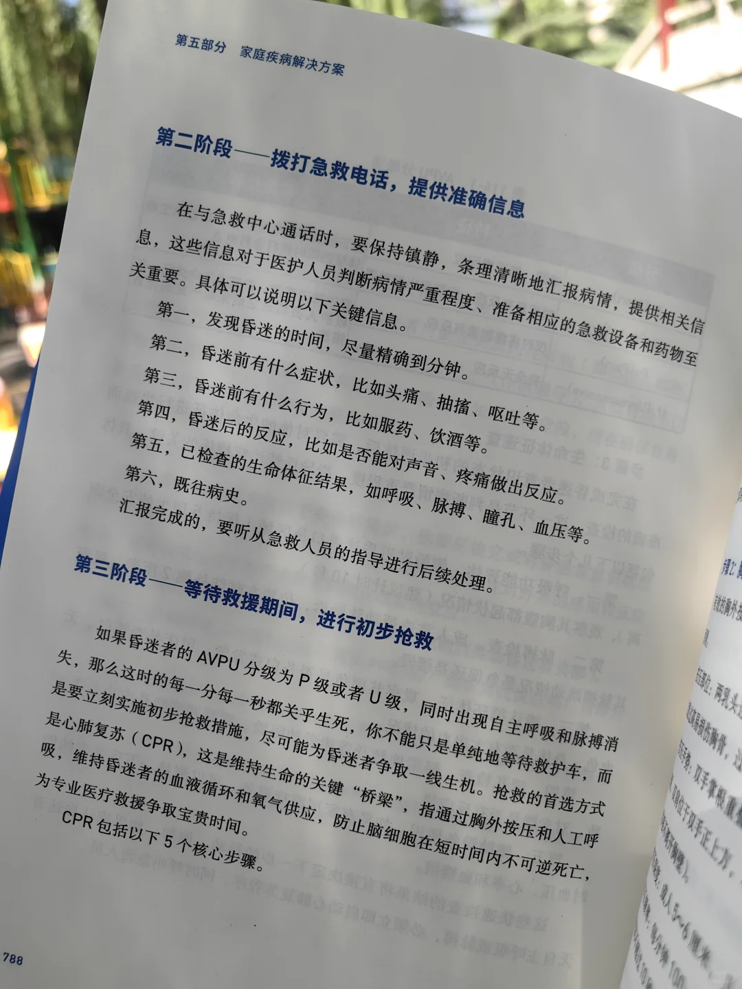 每个家庭都需要的《家庭健康管理全书》