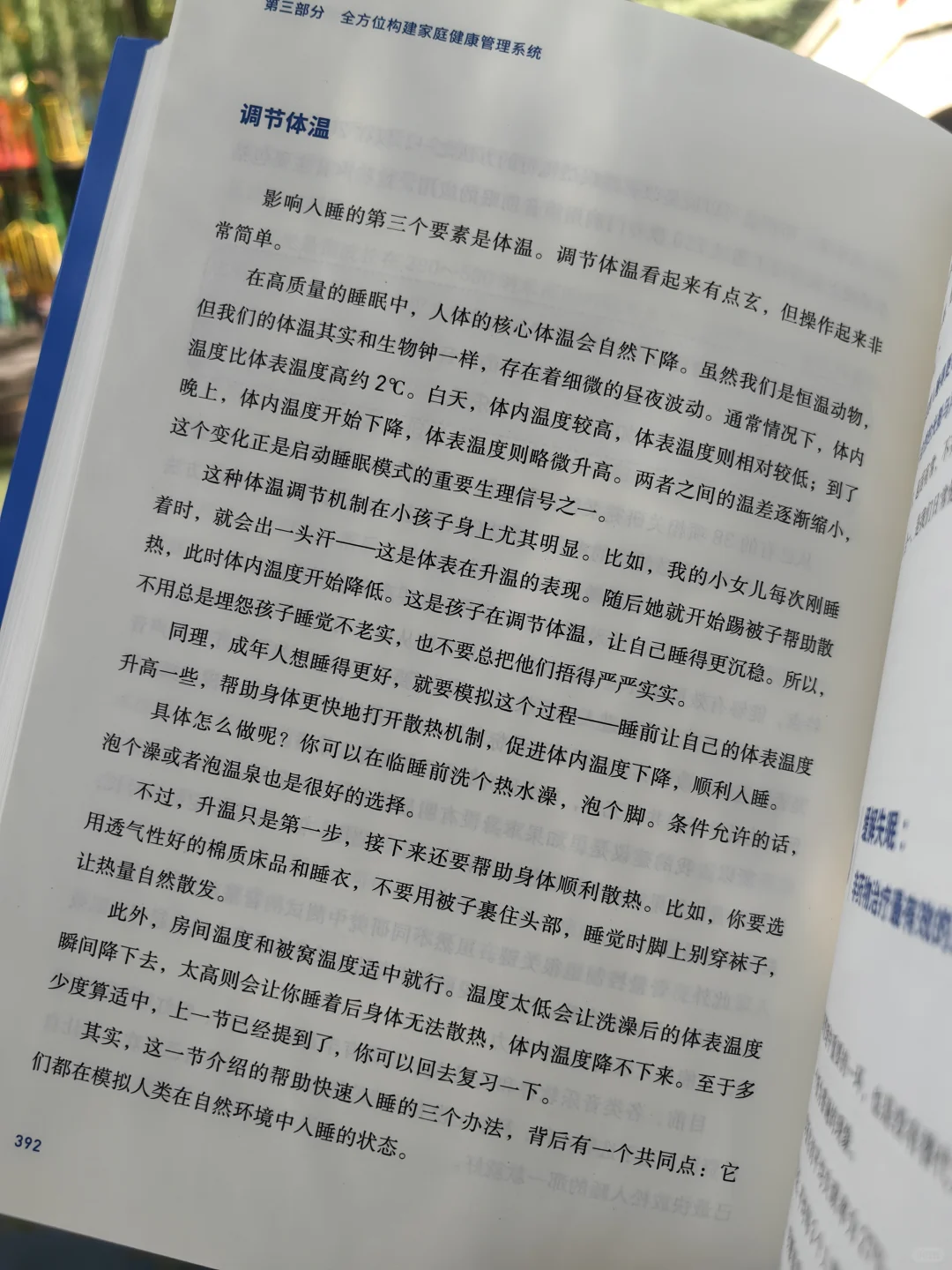 每个家庭都需要的《家庭健康管理全书》