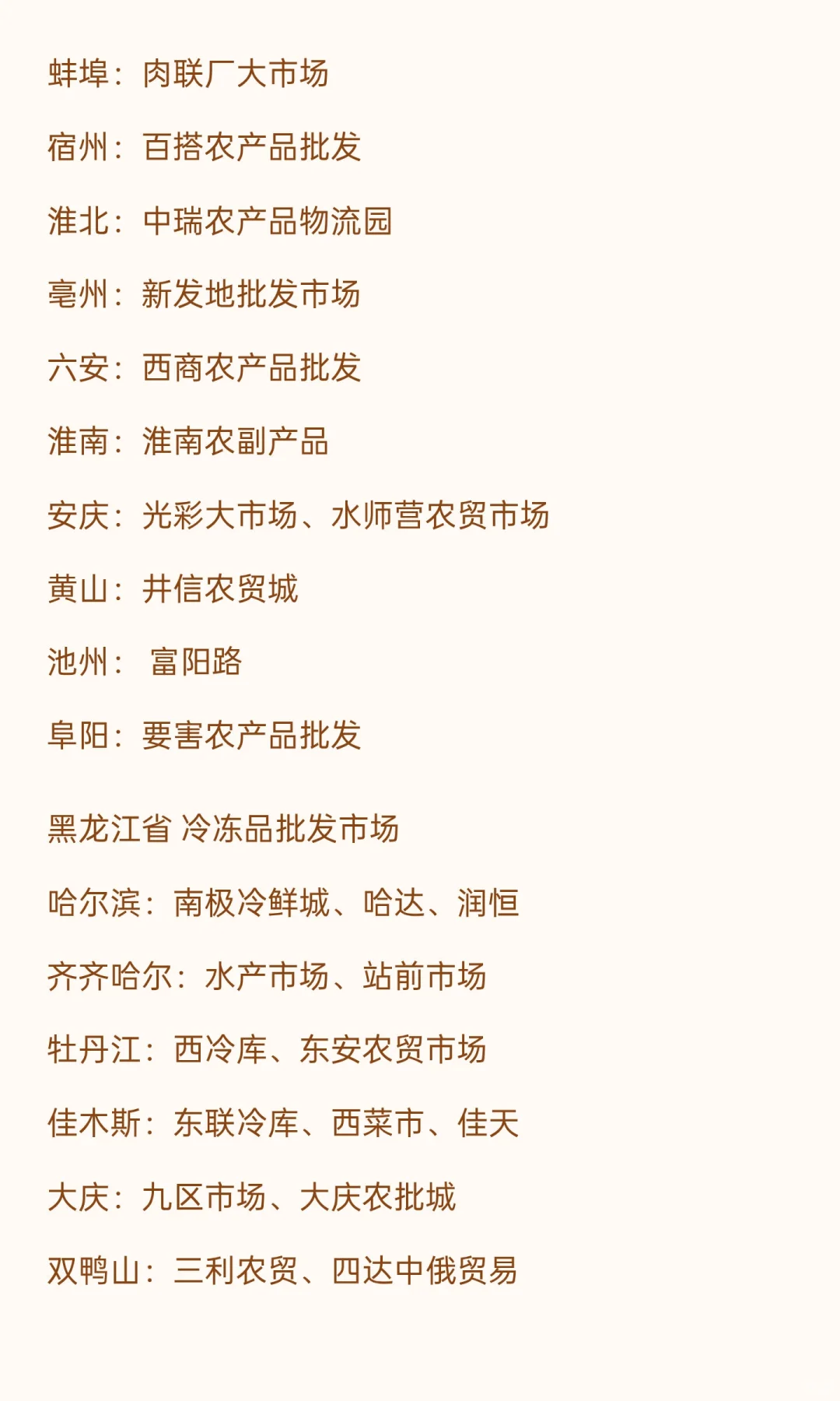 全国各大冻品批发市场