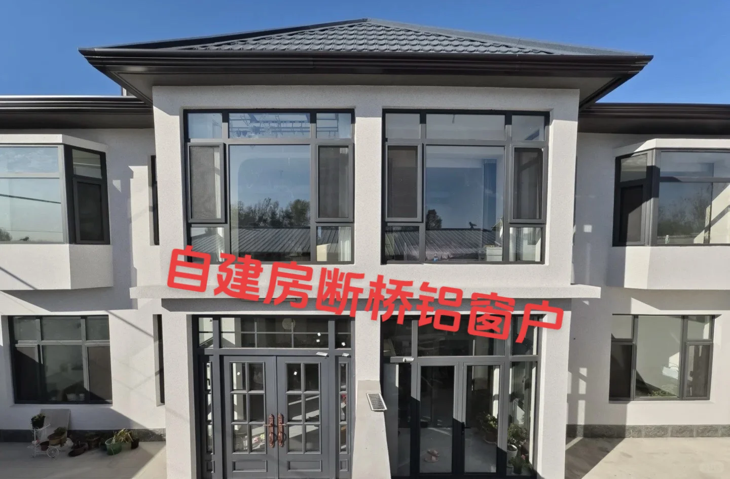 自建房断桥铝门窗