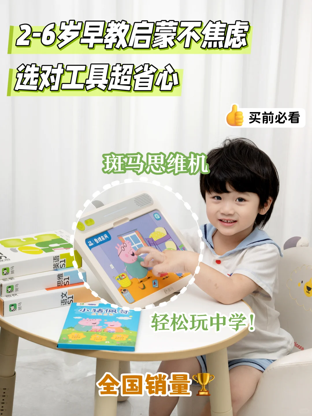 3岁娃主动学1小时！斑马思维机后悔没早买?
