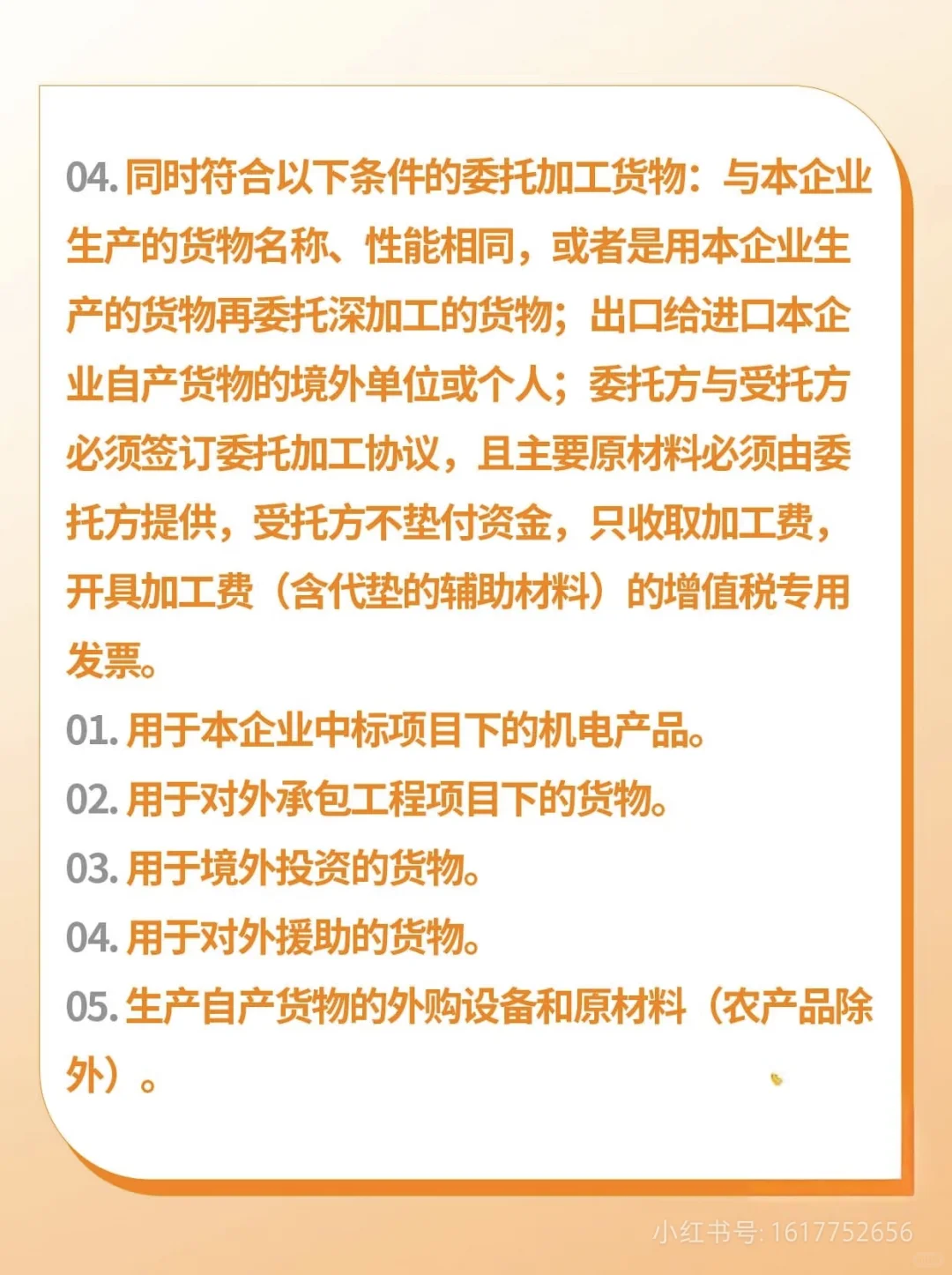 出口退税连续剧～1～