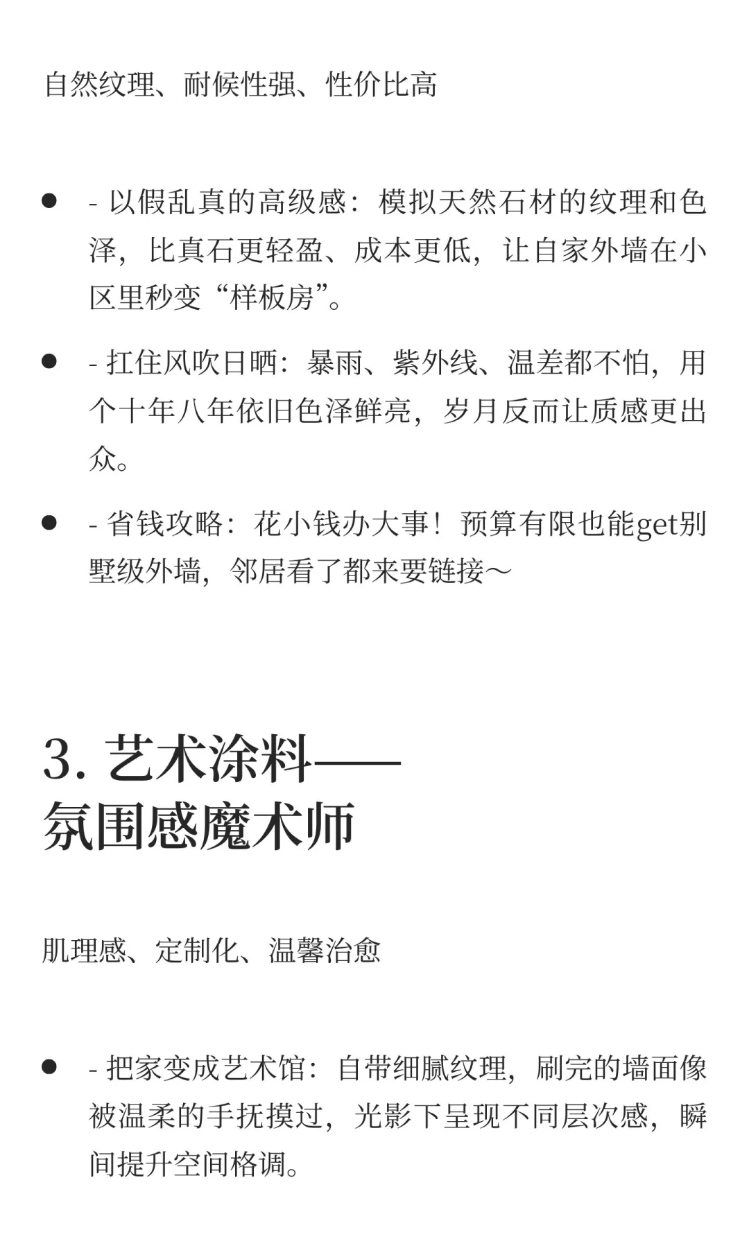 环保、颜值、质感全在线的3类热门涂料