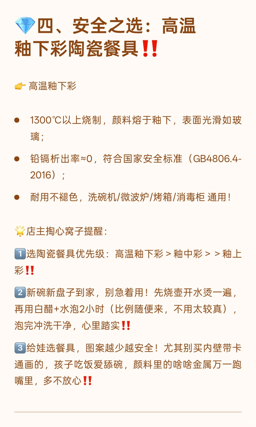 科普篇 丨十年陶瓷餐具卖家吐血级总结‼️