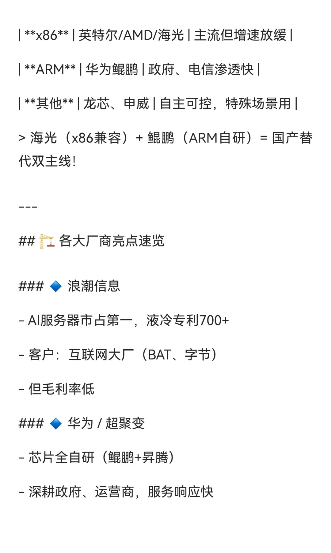 浪潮、紫光、中科等服务器市场分析
